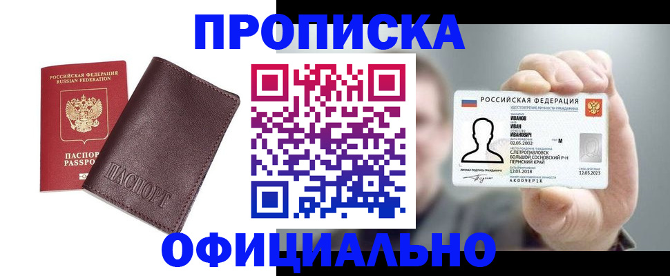 прописка для школы в Вилюйске